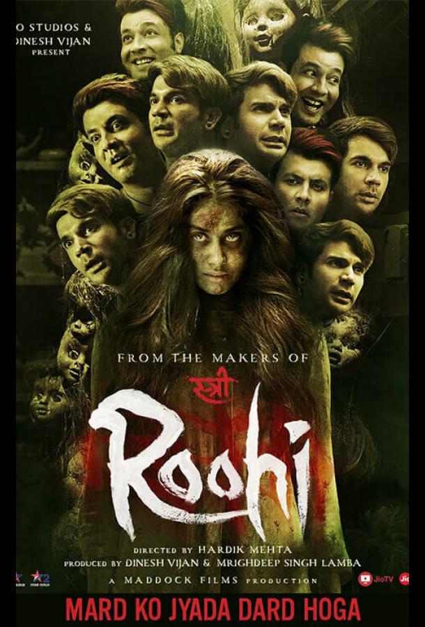 Постер к Рухи (2021)