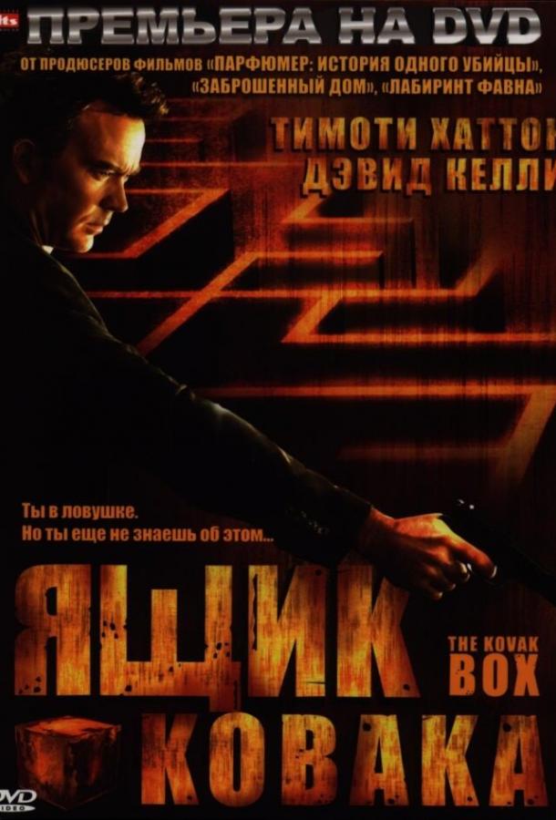 Постер к Ящик Ковака (2006)
