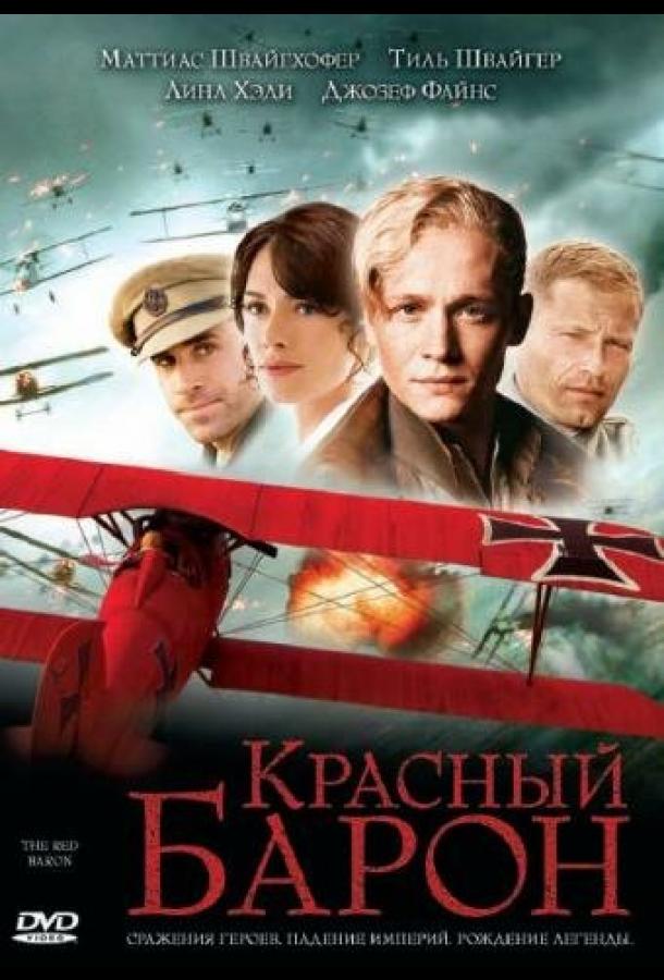 Постер к Красный Барон (2008)