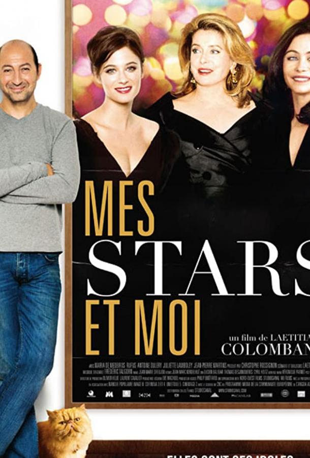 Постер к Мои звезды прекрасны (2008)