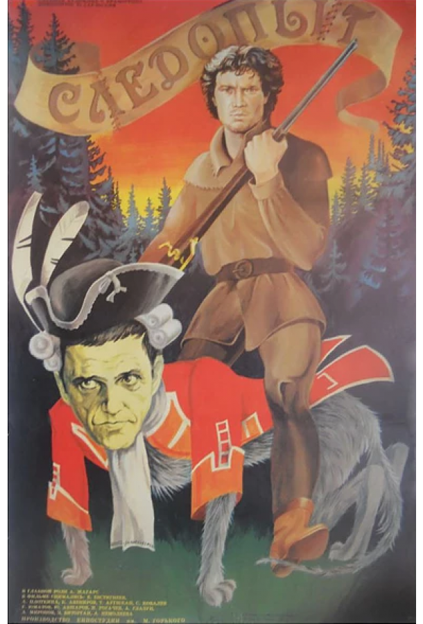 Постер к Следопыт (1987)