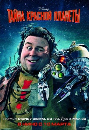 Постер к Тайна красной планеты (2011)