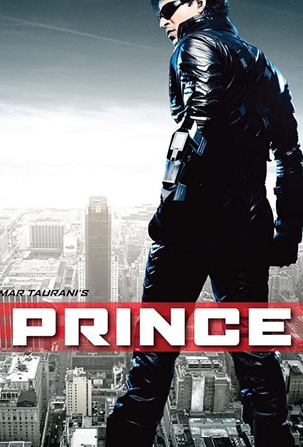 Постер к Принц (2010)