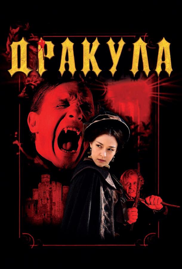 Постер к Дракула 3D (2012)