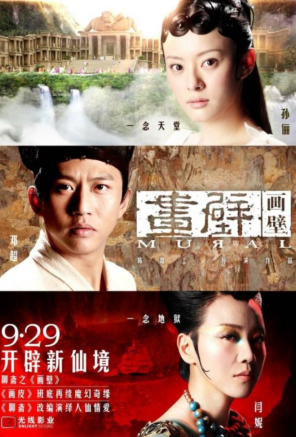 Постер к Фреска (2011)