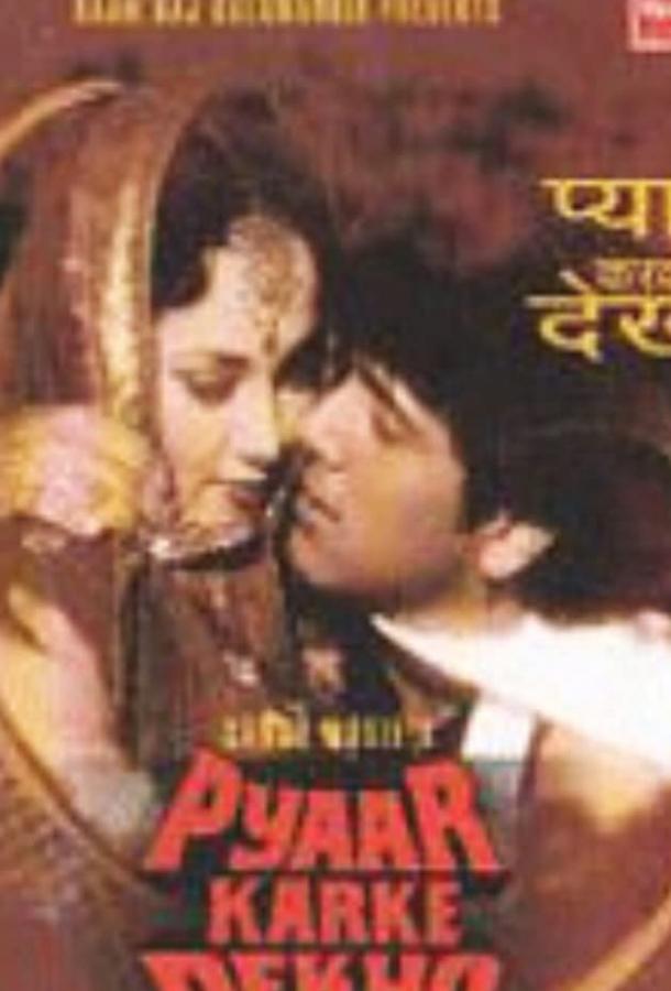 Постер к Люби и верь (1987)