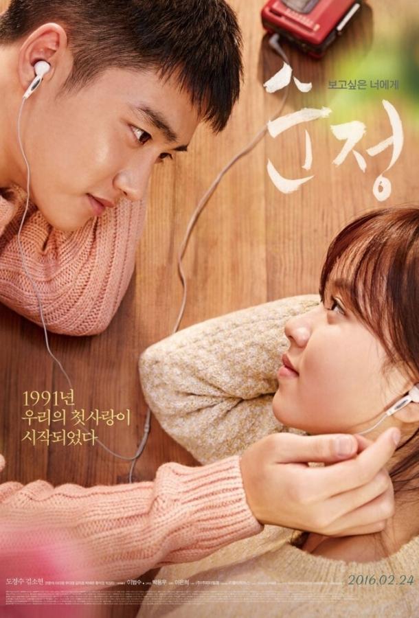 Постер к Чистая любовь (2016)