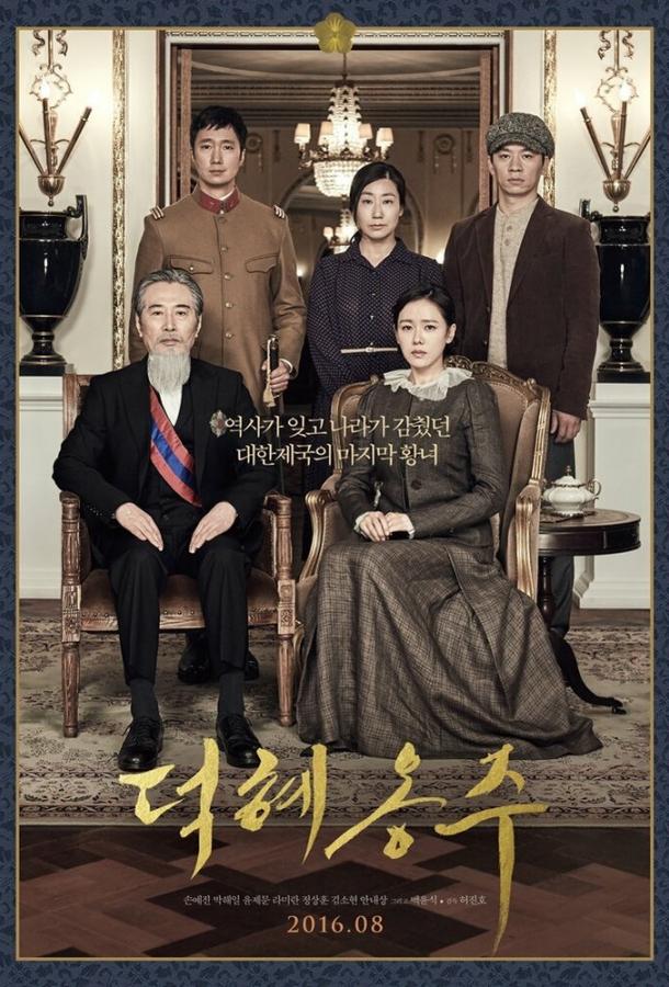 Постер к Принцесса Токхе (2016)