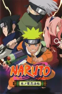 Постер к Наруто: Найти тёмно-красный четырёхлистный клевер! (2002)