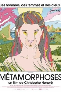 Постер к Метаморфозы (2014)