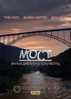 Постер к Мост (2021)