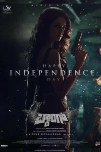 Постер к Бабах (2023)